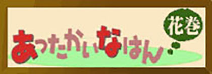 花巻観光協会ホームページ